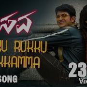 Ruku Ruku Rukama From Namma Basava Puneeth Rajkumar