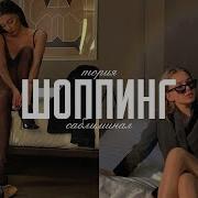 Шмотки Саблиминал