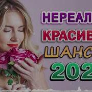 Я Люблю Шансон 30 Любимых Песен Золотые Хиты Шансона