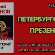 Кивинов Аудиокниги Слушать