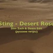 Sting Desert Rose Dim Zach Deem Russian Lyrics Русские Титры