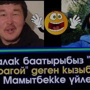 Чыпалак Баатыр Гулзат Мамытбекке Үйлөнөбү Анжелика Грузияда Ким Менен Эс Алууда Шоу Бизнес Kg