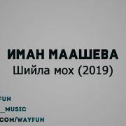 Шийла Мох Иман Маашева