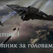 Аудиокнига Фронтир Том I Охотник За Головами