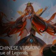 Rebirth Chinese Ver League Of Legends