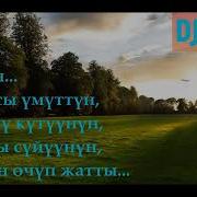 Жумабек Акбаров Бир Кун