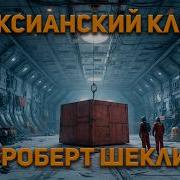 Лаксианский Ключ