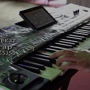 Гр Берекат Дустар 2019 New