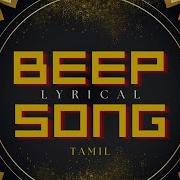 Beep Sound Tamil