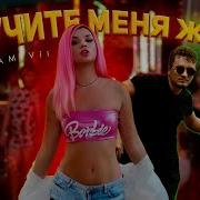 Не Учите Меня Жить