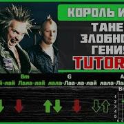 Танец Злобного Гения На Гитаре