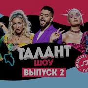 Супер Талант 2