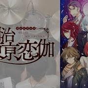 明治東亰恋伽 Op 月灯りの狂詩曲 Kenn 叩いてみた Meiji Tokyo Renka Meikoi Op Tsukiakari No Rhapsody Kenn Drum Cover