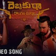 Debbaku Tha Dongala Mutha Theme Song From Debbaku Tha Dongala Mutha