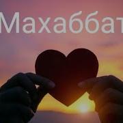 Махаббат Монологы