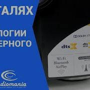 Музыка Формата Dts