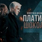 Платина И Шоколад 4