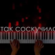 Дайте Мне Белые Крылья Cover Piano