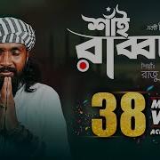 Shahrukh Ahmed Ei Jeevan Feat Shahrukh
