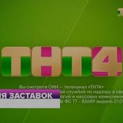 История Заставок Сор Тнт4