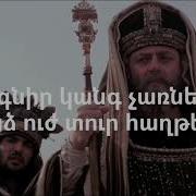 Քո Սուրբ Արյան Գնով