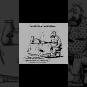 Я Как Скатерть Самобранка