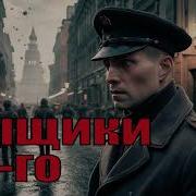 Послевоенный Бандитизм Аудиокниги