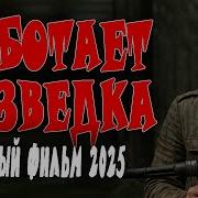 Аудиокниги Про Разведку И Контрразведку