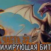 Графомуть 22