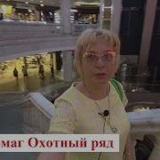 Охотный Ряд