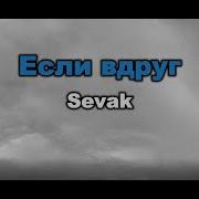 Если Вдруг Меня Не Станет Караоке
