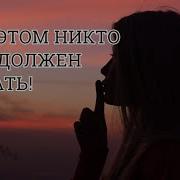 Советы Мудрецов Чего Не Стоит Говорить