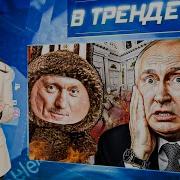 Не Тому Показал