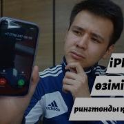 Телефонга Өлең Қою