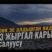 Куран Менен Дем Салуу