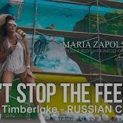 Can T Stop The Feeling Justin Timberlake Russian Cover Без Перерыва