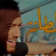 Saad Lamjarred Ghaltana Exclusive Music Video سعد لمجرد غلطانة فيديو كليب حصري Saad Lamjarred