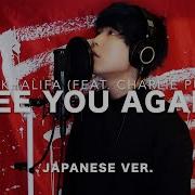 See You Again Cover By Sg