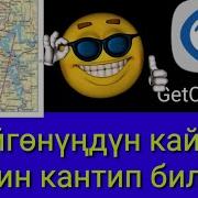 Номер Аркылуу Адамдын Атын Билсе Болобу