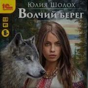 Аудиокнига Отчий Берег