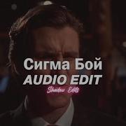 Пуси Бой Audio Edit