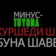 Музика Точики Минус