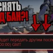 Что Делать С Банами Скинов В Cs Go Бан Трейда На Все Скины Кс Го Cs