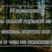 Минус Под Песню Поздно