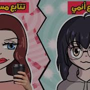 أنواع البنات بلمدرسه انتي أي نوع