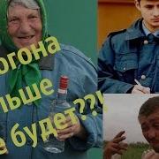 Самогонщица Шуточная Пародия