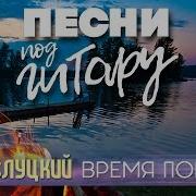 Жизнь Все Расставит По Своим Местам Песня