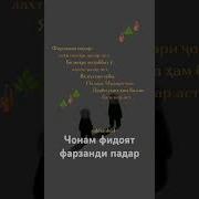 Фарзанди Падар