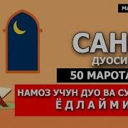 Скачат Сано Дуоси