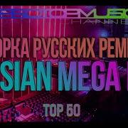 Русский Музон Mega Mix 2024 Best Remixes